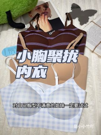 胸型不好看,下垂的姐妹你试试这个聚拢内衣,穿上显得胸型圆满,妥妥的漫画身材呀!h#好物分享 #舒适文胸 #聚拢内衣#好身材