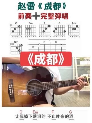 赵雷《成都》前奏加弹唱 #吉他 #吉他弹唱 #吉他教学