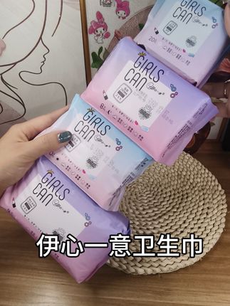 超薄不闷还瞬吸,价格也不贵,姐妹们试一试!#伊心一意卫生巾#好用的卫生巾