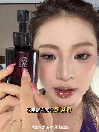 两泵就可卸全脸!融妆速度巨快卸完还润润的 一点都不拔干!#卸妆油 #柳丝木 #柳丝木黑茶卸妆油 #温和卸妆 #卸妆油推荐