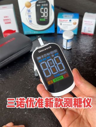 三诺新款优准测糖仪,#测血糖#测糖仪#三诺#超便宜超划算 #强烈推荐