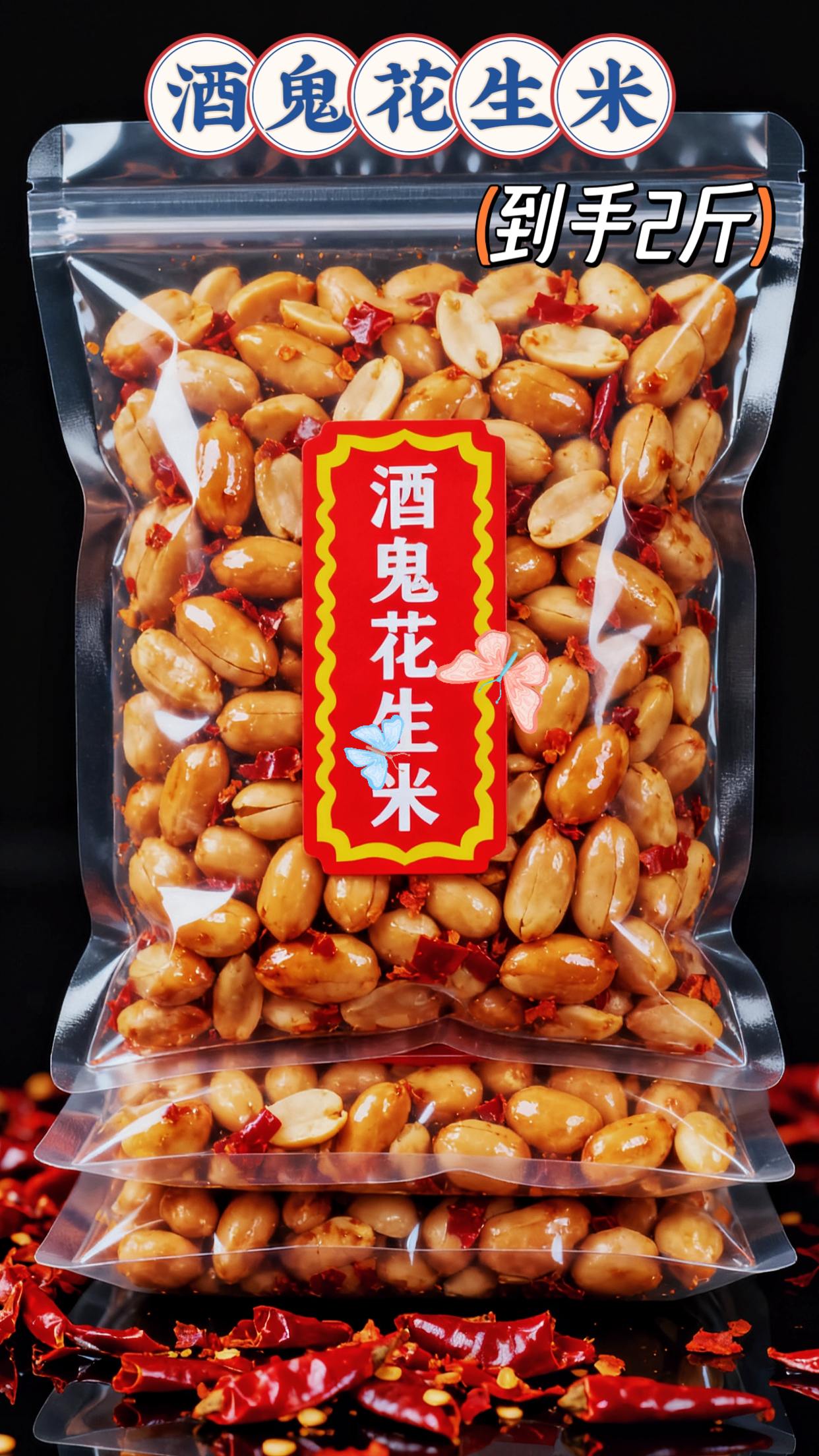 挑顶肥花生,山泉水泡一夜,低温油慢炸至金壳轻裂,白仁仍汁。沸卤冲下,花椒、辣椒、芝麻、蔗糖钻缝锁味,摇透,颗颗爆香。入口“咔嗒”酥壳碎成雨,辣鲜甜咸四层浪拍舌,空口不停,冰啤冲顶,追剧手根本刹不住。#巨量算数 @DOU上热门 @DOU+小助手#无限回购的宝藏单品#我的厨房日记 #第一批618课代表出手了#在抖音入手的好东西