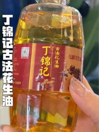 #丁锦记 古法花生油的大羊毛,趁合适赶紧囤!#花生油#古法花生油#粮油米面#超便宜超划算