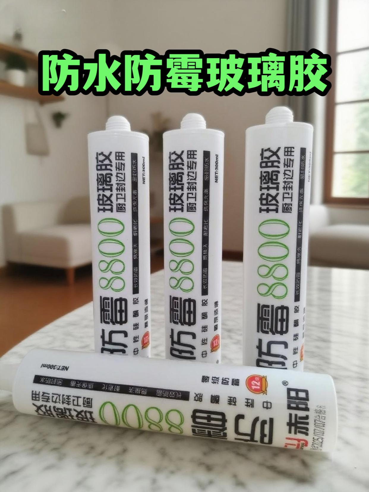 # 🚨厨卫救星!赤阳8800玻璃胶,渗漏难题全攻克🚨 厨卫渗漏别慌❗ 赤阳8800玻璃胶来“救场”👇 淋浴房渗水、面盆/水槽漏缝、踢脚线漏风、窗户边渗水… 不管是厨卫漏水,还是门窗缝隙,一胶搞定✔ ✅ 超强补漏:填补缝隙,锁死潮气 ✅ 固化韧性足:不脱落、不变形,持久守护 ✅ 防霉抗污:固化后清爽洁净,告别黑霉 #家居密封 #玻璃胶推荐 #厨卫防水 ,给家筑牢“防水盾”💦