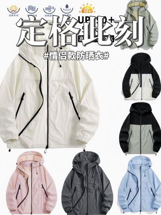尊圻情侣款防晒衣冰壳3.0凉感因子升级版UPF50+机能防水透气2377 #恋夏穿搭梦回千禧年 #夏季游玩做自己的穿搭达人 #少女又朋克的日系奈奈风穿搭 #今日人设是都市丽人 #舒适感拉满的极简OOTD @抖音小助手 @DOU+小助手 @DOU+上热门 @DOU+好生意 @抖音创作小助手