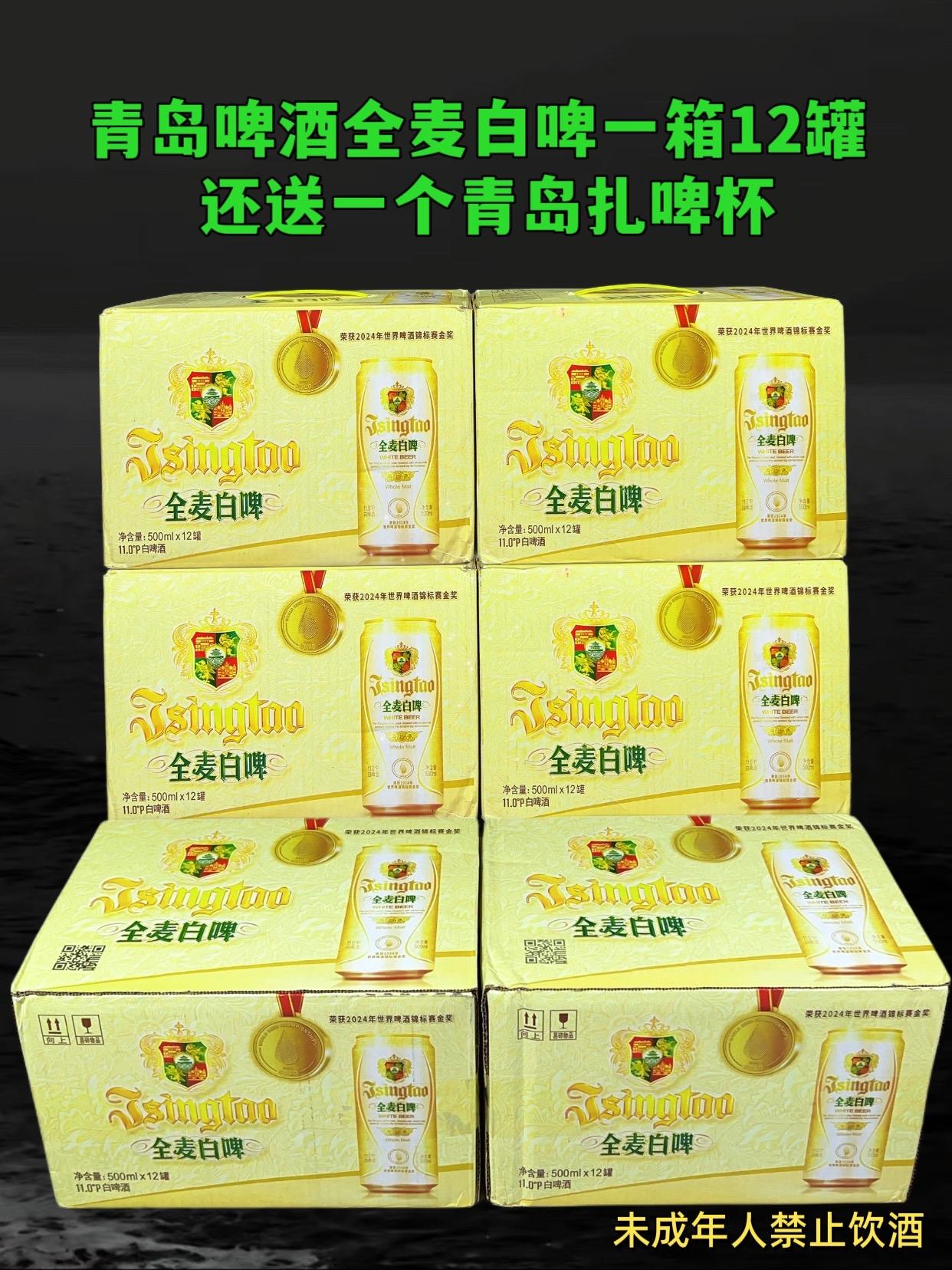 青岛全麦白啤,微醺氛围担当✨ 想找一款能搭餐、能独酌的宝藏啤酒?青岛全麦白啤必须锁死🔒 11P 原麦汁浓度,麦香纯粹🌾又饱满500ml*12罐整箱装,国货超安心~ 入口是绵密泡沫裹挟着小麦甜香,清爽中带点微醺感,配烧烤、火锅、小海鲜都绝! 官方直营正品,品质稳稳拿捏~ 聚会开罐氛围拉满,独处小酌也超治愈,爱喝白啤的宝子无冲! #青岛啤酒 #全麦白啤 #微醺日常 #酒文化 #好喝不贵