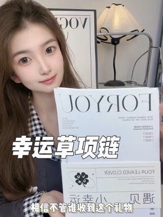 不知道送什么礼物的看这里 秦福炫幸运草项链 给你满满的心意和高级感 #秦福炫永恒典籍礼盒 #秦福炫首饰旗舰店#礼物推荐 #仪式感
