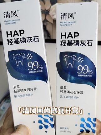 #牙膏 #自用好物推荐 #清风牙膏 #个护好物分享 #牙膏推荐