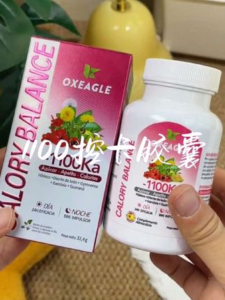 #西班牙Sotya&Oxeagle卡路里拜拜1100控卡胶囊60粒/盒#女生必备