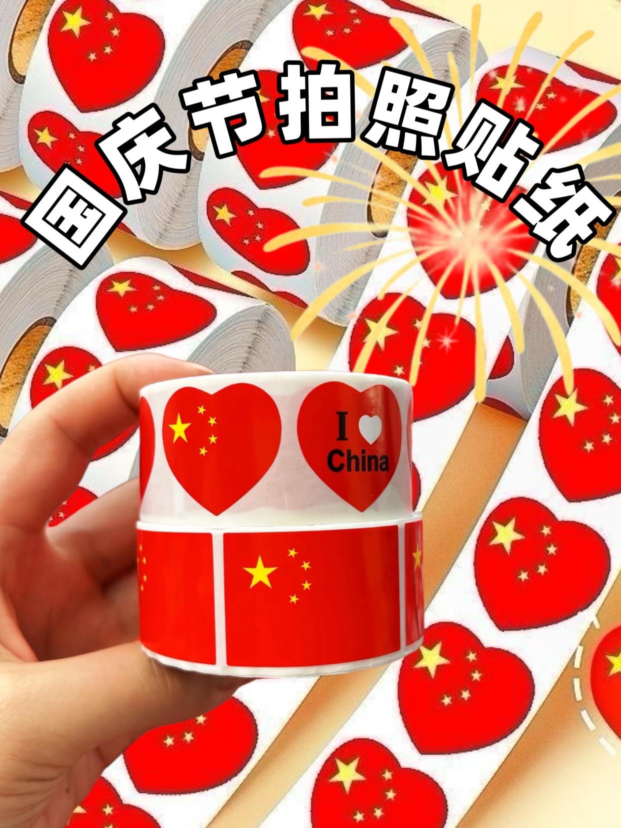 氛围感拉满,马上就到十月一了,做手工拍照小贴纸#国庆节手工 #国庆节小贴纸#幼儿园国庆节 #爱国