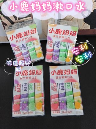 出门怕近距离社交的,就带上这个小鹿妈妈益生菌漱口水,独立包装,方便携带#漱口水#小鹿妈妈#好物分享#学生党平价好物