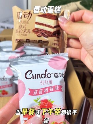 #唇动 #美食 #蛋糕 #解馋 #零食 超好吃的小蛋糕