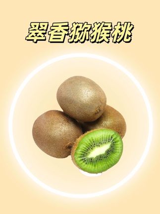 今年头茬的翠香猕猴桃,香甜多汁~一口沦陷!喜欢吃的朋友们抢鲜尝尝#新鲜采摘 #快来一起尝个鲜 #优质农产品 #优质水果 #现摘现发新鲜到家