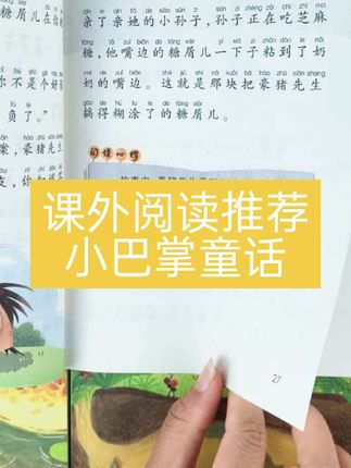 一二年级国庆小长假在家读什么?推荐这套教育部规定必读书目#小巴掌童话 ,200多个小故事,阅读的同时丰富孩子的想象力,还能积累作文素材#二年级上册语文 #二年级 #课外阅读 #作文素材