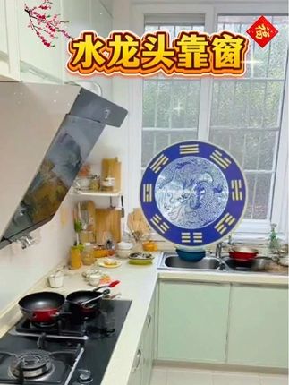 厨房窗户下面有水龙头的重视起来#户型优化#家居优化#环境布局 #环境优化#万能的抖音