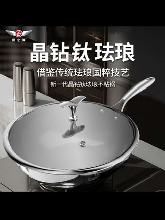 chuzhiyi/厨之翼【春日焕新】晶钻钛不锈钢炒锅无涂层炒菜不粘锅#日常小常识 #生活小常识 #dou上热门🔥 #日常生活小常识 #生活常识必备 @DOU+小助手