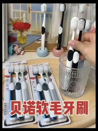 贝诺软毛牙刷,刷毛柔软不伤牙龈,手柄防滑设计超贴心,用完感觉口腔在做SPA!齒间清洁小能手🦷 #好物推荐 #牙刷 #牙刷推荐 #贝诺软毛牙刷 #居家必备