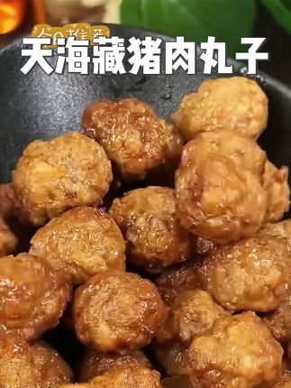 #炸丸子 #这个真的太好吃了 #美食 #天海藏 #猪肉丸子