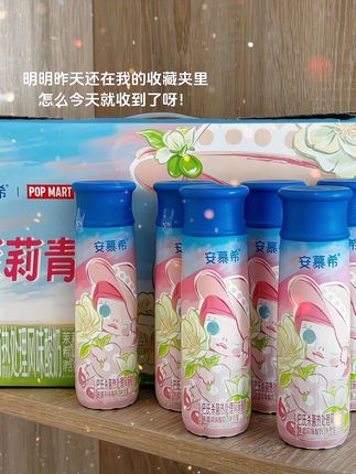 在普普通通的一天收到了男朋友买的酸奶也太幸福了!!#泡泡玛特联名 #安慕希 #惊喜礼物