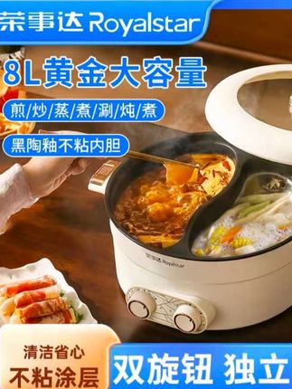 Royalstar荣事达电火锅,鸳鸯大容量,宿舍可用,不粘设计超实用!#电煮锅 #强烈推荐 #在家吃火锅 #纪录美好生活 #居家必备
