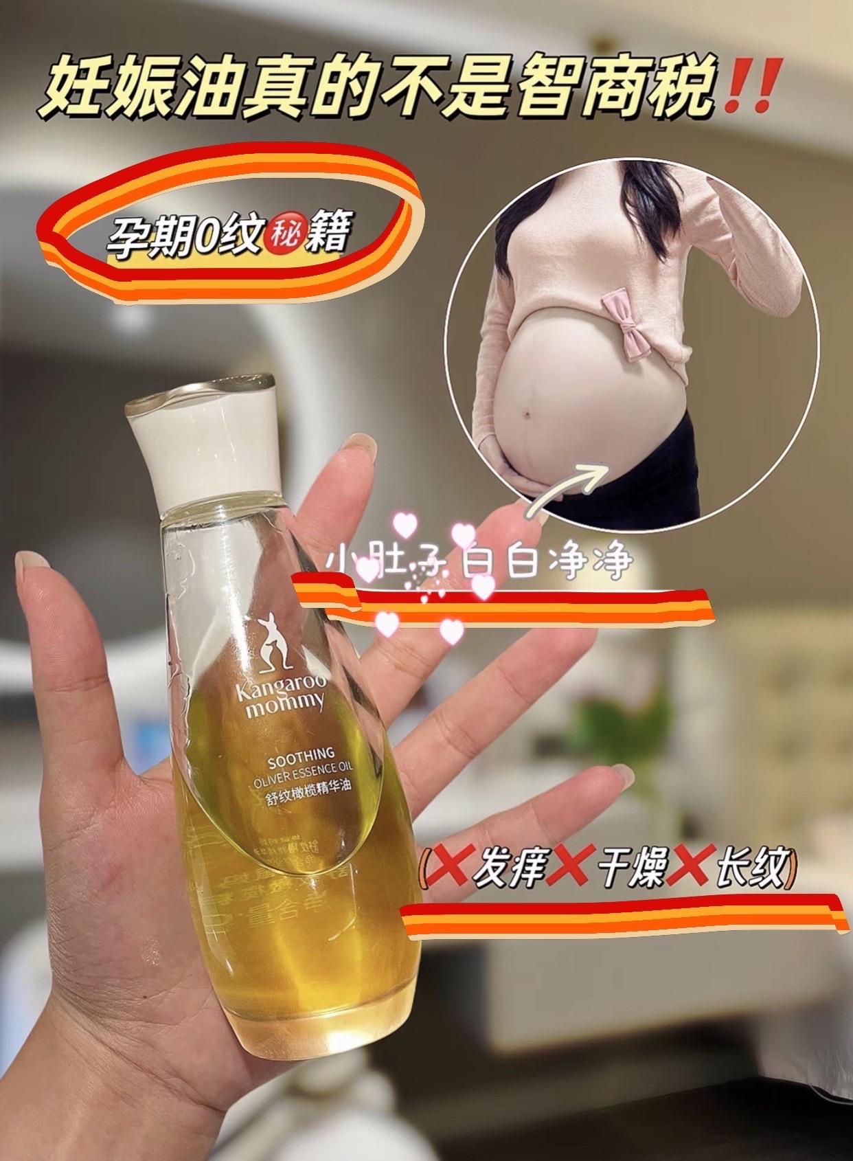 #不孕 12 周开始,每天坚持涂两次,滋润不油腻,#孕妈#孕期#护肤 #孕妇橄榄油
