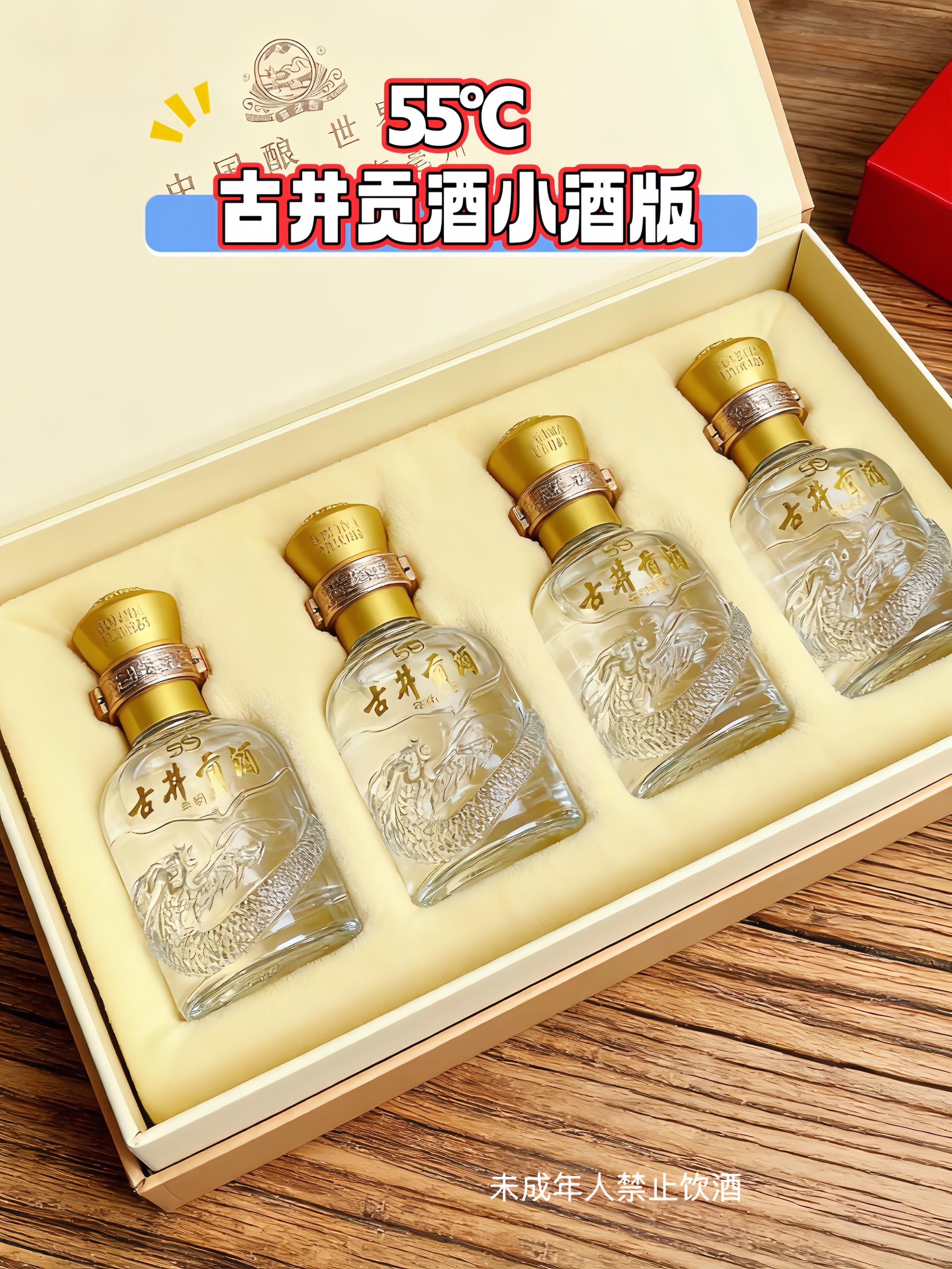 55℃古井贡酒透明瓶小酒版 125ml浓香型白酒!#古井贡酒 #白酒 #口粮酒