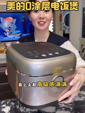 #美的电饭煲 品质好,售后无忧~电饭煲还得是这0涂层的#电饭煲 #厨房好物 #美的#超便宜超划算