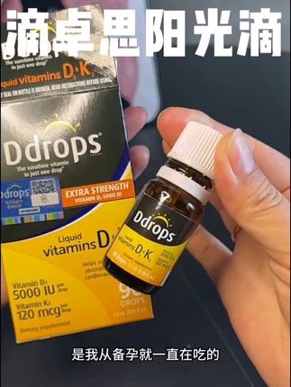 备孕和怀孕的姐妹一定要关注一下25羟基维生素D!#滴卓思阳光滴#怀孕 #备孕 #滴卓思#维生素d