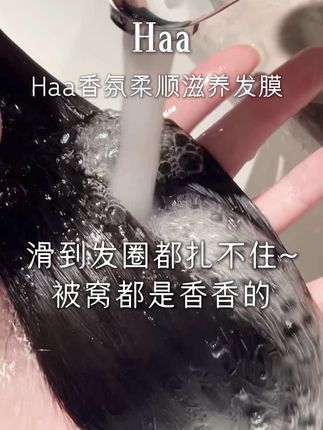 滑到发圈都扎不住!各种味道的发膜!用完被窝都是香香的! #发膜 #护发素 #香香的 #仙女必备 #学生党好物推荐