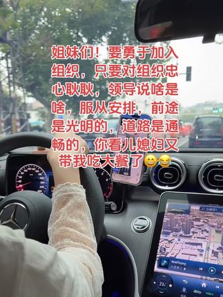 姐妹们!不唠叨,跟着组织走,领导说啥就是啥,服从安排,还犹豫什么,赶紧跟着领导混吧😂