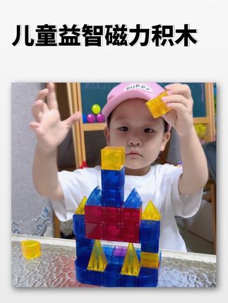 一岁后多给宝宝玩开放性玩具,普通的积木很容易倒塌,宝宝慢慢也就失去了耐心,这种磁力块磁力强,易拼搭,锻炼孩子专注力,手眼协调,想象力,还能做#数感启蒙#磁力积木 #宝宝玩具#积木玩具
