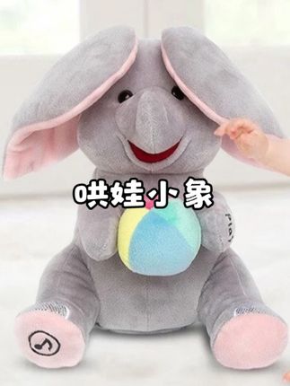 小吉象躲猫猫大象婴幼儿玩具0-6月抬头练习哄娃神器小象玩偶#好物分享 #毛绒玩具 #呆萌可爱 #益智 #少女心好物
