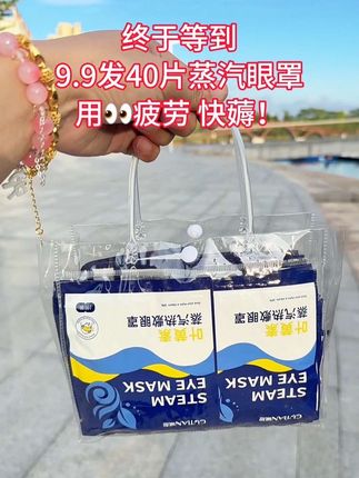 眼罩一戴谁都不爱!双11好物节! #叶黄素蒸汽眼罩 #叶黄素眼贴 #眼罩 #眼罩推荐 #眼罩缓解眼疲劳