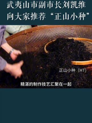 #正山小种 #红茶 #国学文化 #国学智慧 #涨知识