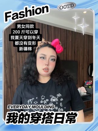 这个短袖真的太好穿了呢 #大码穿搭 #胖女孩穿搭  #每日分享 #大码搭配 #超便宜超划算