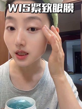 你平时就算涂十次眼霜都不如经常敷眼膜,明星同款WIS眼膜#眼膜 #精致女人必备 #眼膜推荐 #眼部保养 #女生必备