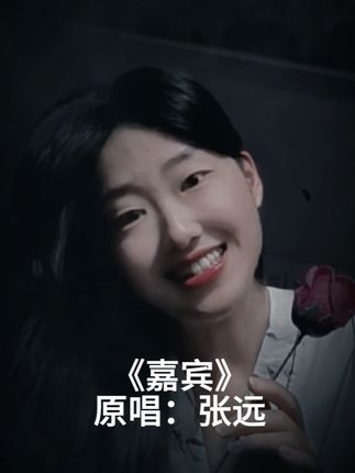 感谢你的特别邀请哦,宝宝~#嘉宾 #张远 #晨皎 #疯批美人 #抖音首届演唱大赛