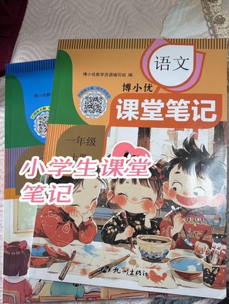 #上热门dou+热门入口 #小学生课堂笔记 #重点课堂笔记 #家长辅导作业必备 #抖音爸爸送我上热们