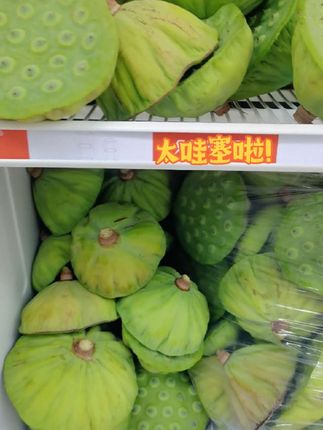#口感特别好 #强烈推荐 #快来一起尝个鲜 莲蓬特别