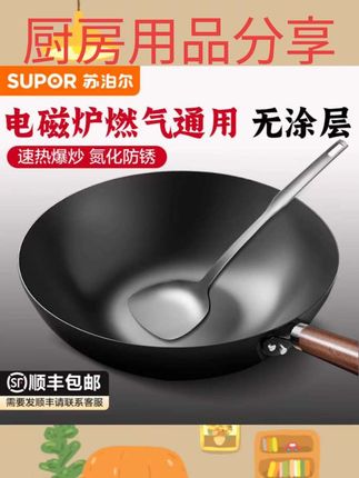 #厨房 苏泊尔铁锅炒锅无涂层家用老式炒菜锅电磁炉燃气通用不锈老铁锅具#厨房好物