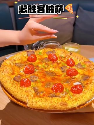 必胜客披萨🍕真的太美味了,好吃到停不下来#抖音美食推荐官 #美食 #披萨🍕 #治愈系美食 #好吃又解馋
