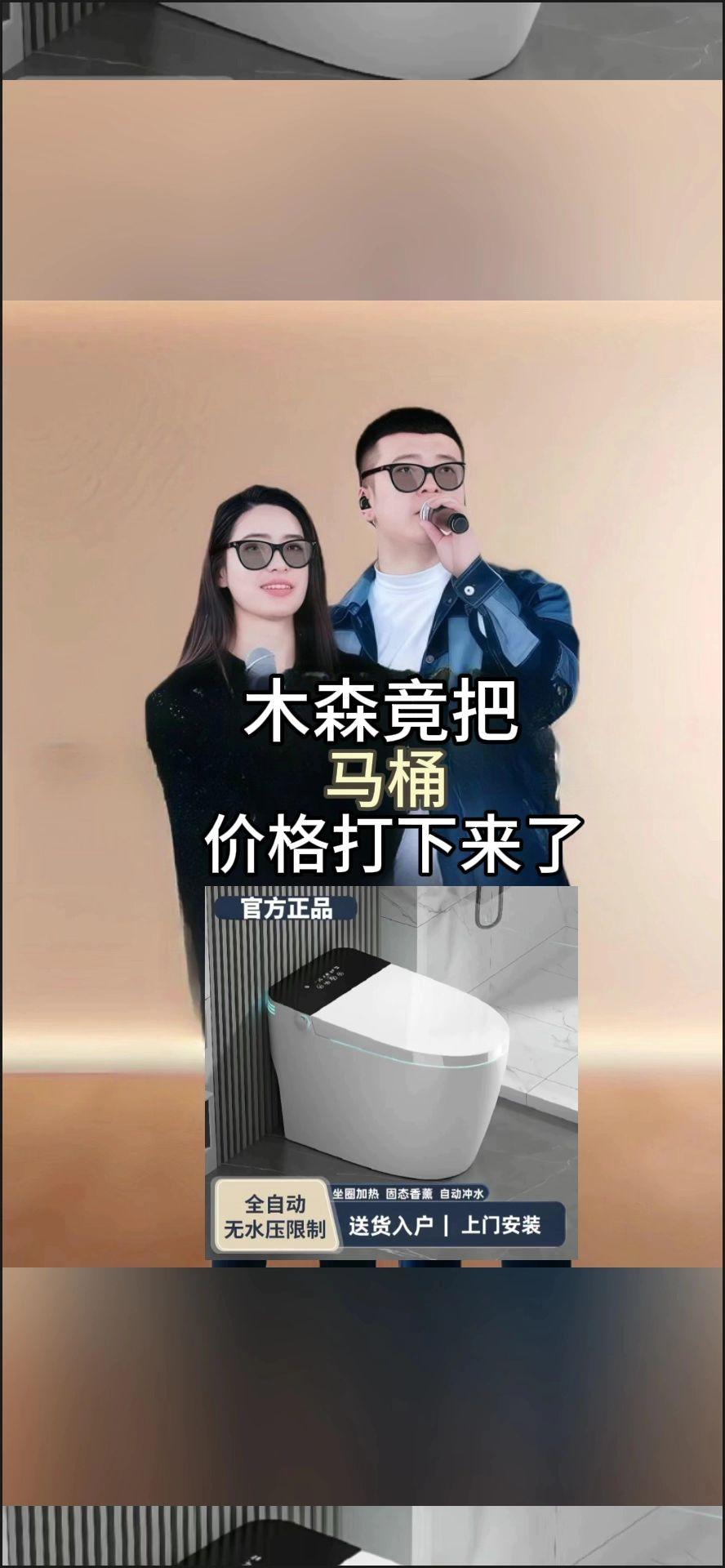 #木森推荐好物 九牧适用轻智能智能马桶一体功能感应语音翻盖冲力家用虹吸坐便器#木森 #木森大舞台 #爆款热卖中