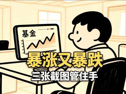 半导体暴涨电力暴跌,你的账户还好吗? #真实生活分享计划 #基金 #理财 #基民 #赚钱