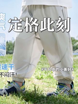男童拼接防蚊长裤轻薄夏季新款童装儿童宝宝休闲长裤子夏款U16365#高品质童装 #夏季穿搭 #母婴好物 #透气舒适 #强烈推荐