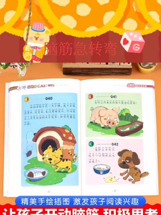 脑筋急转弯小学生彩图注音版谜语大全儿童幽默笑话一二年级课外阅读书籍小故事大道理猜谜语大全3-8岁幼儿园睡前故事书儿童版读物#脑筋急转弯 #谜语大全 #儿童睡前故事书
