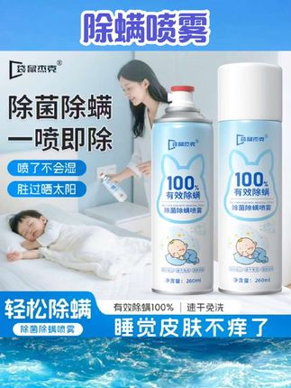 除螨喷雾床上学生宿舍杀菌母婴可用床单床垫免洗家用去螨虫神器剂#除螨喷雾 #清洁消毒 #消杀 #消毒消杀 #消毒