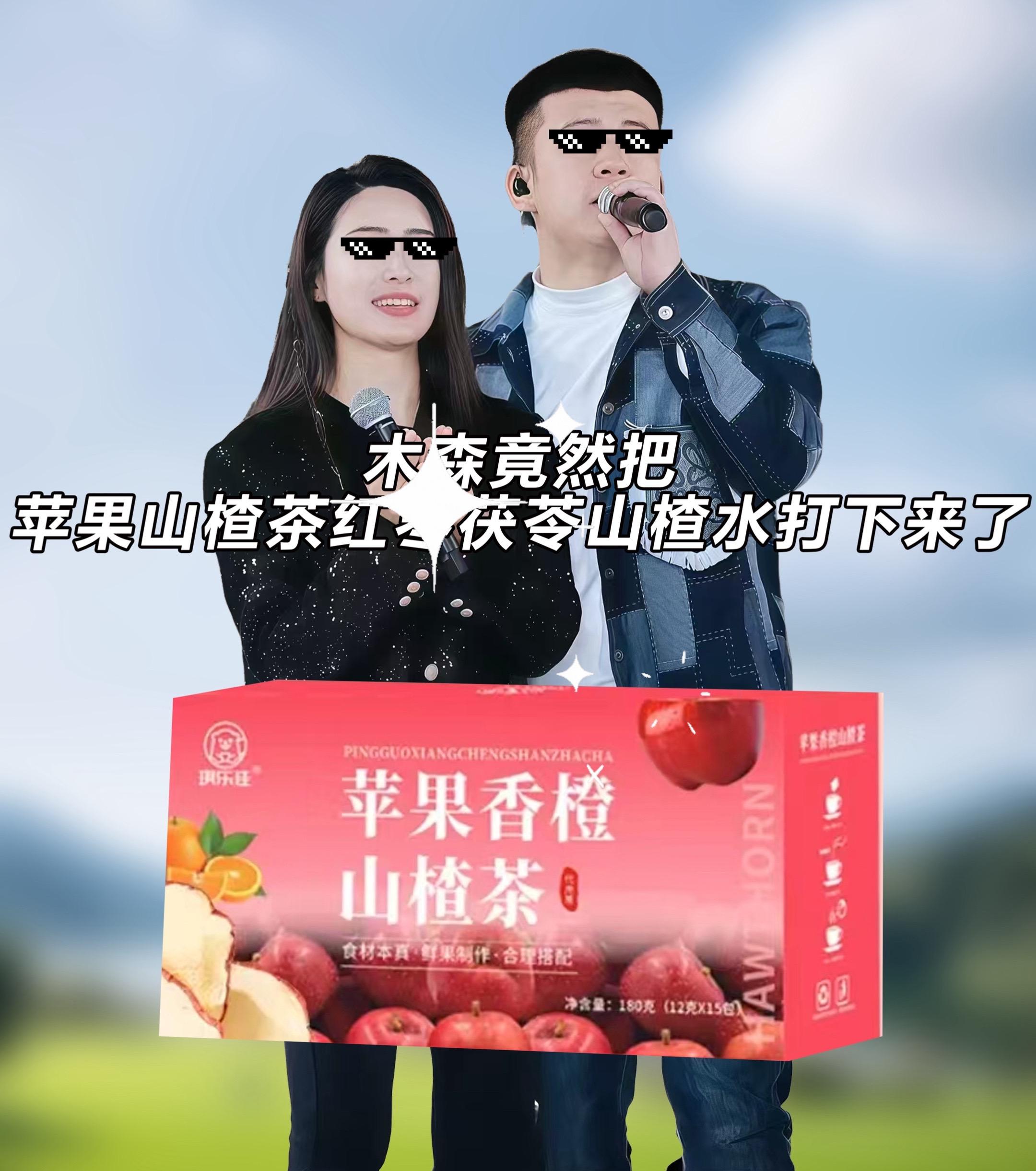 #木森推荐 苹果山楂茶红枣茯苓山楂水苹果茶冲泡熬夜酸甜独立茶包组合茶#木森#苹果山楂茶#苹果茶#水果茶