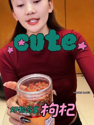 #好物分享#好物推荐#好物安利#好物畅买不打烊 #好东西一起分享 【新疆西藏包邮】长白山花枸杞 林下生枸杞半斤250g+100g