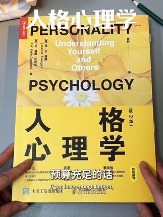 看完这本《人格心理学》,你洞察人心的能力简直强得可怕! 心理学入门的好书,#心理学 #人格 #人格心理学