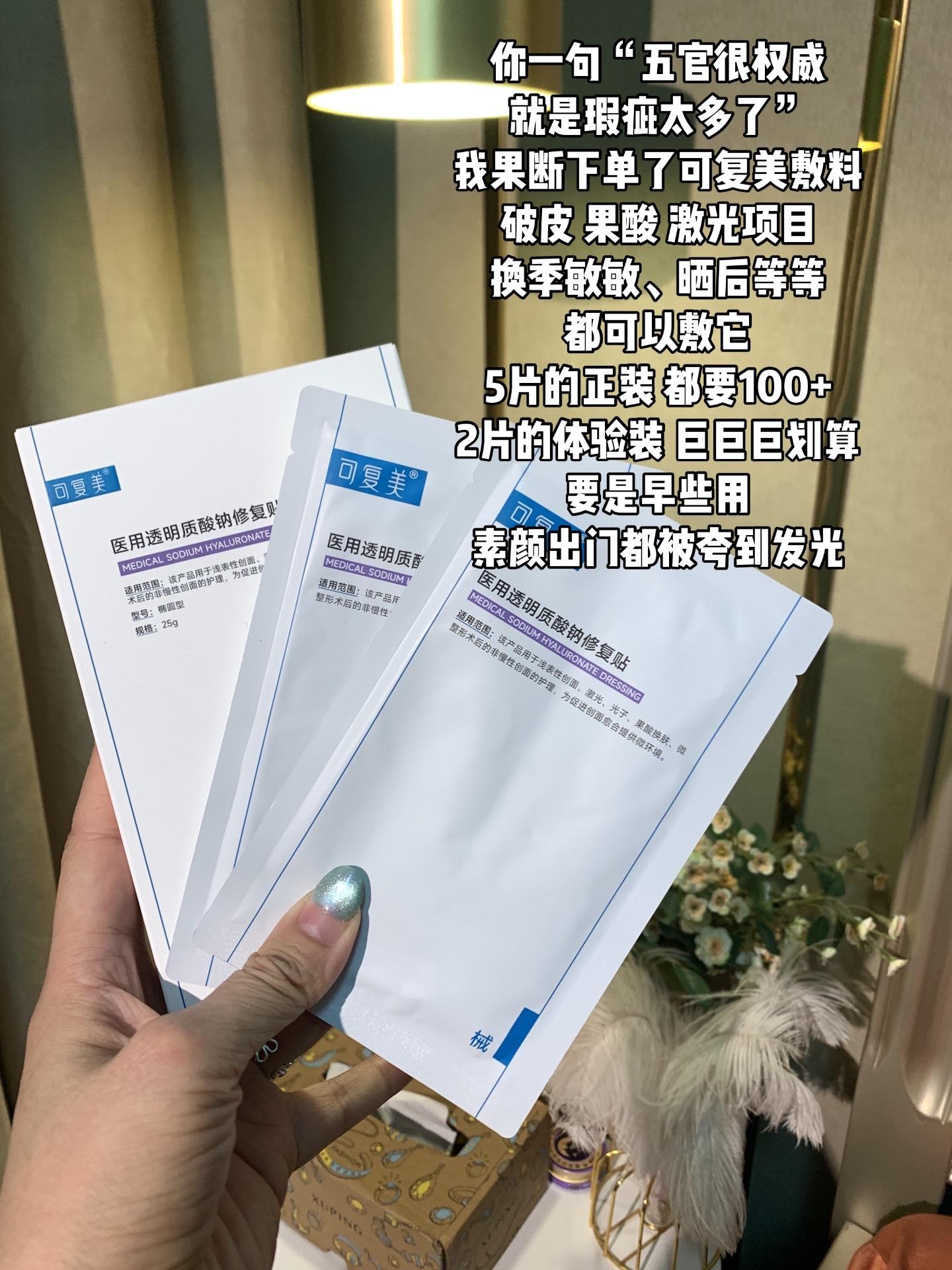 我也不想买啊,可它是可复美械字号敷料啊,备在家里真的很安心!#可复美敷料 #换季护肤 #敏感肌